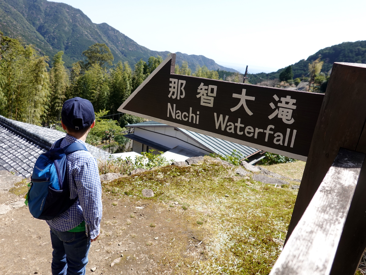 那智大滝への道を示す看板