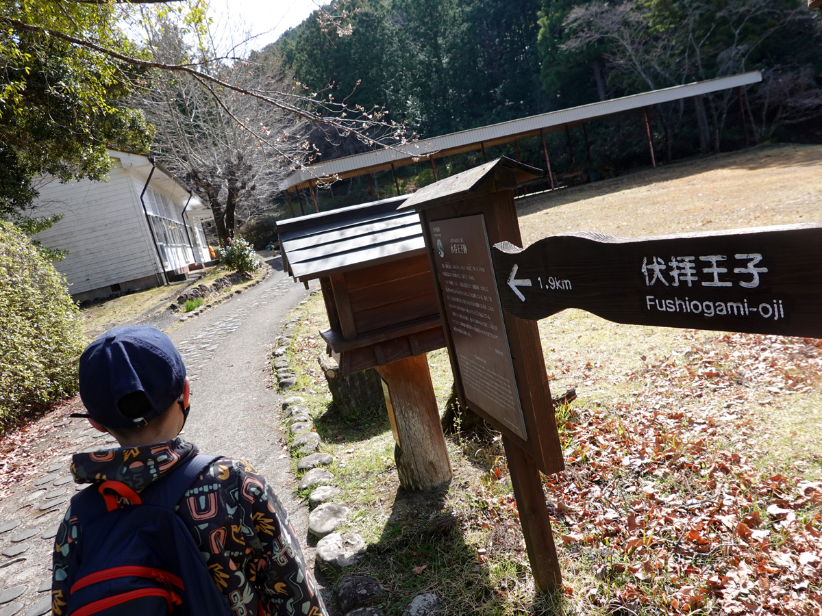 伏拝（ふしおがみ）王子への道標