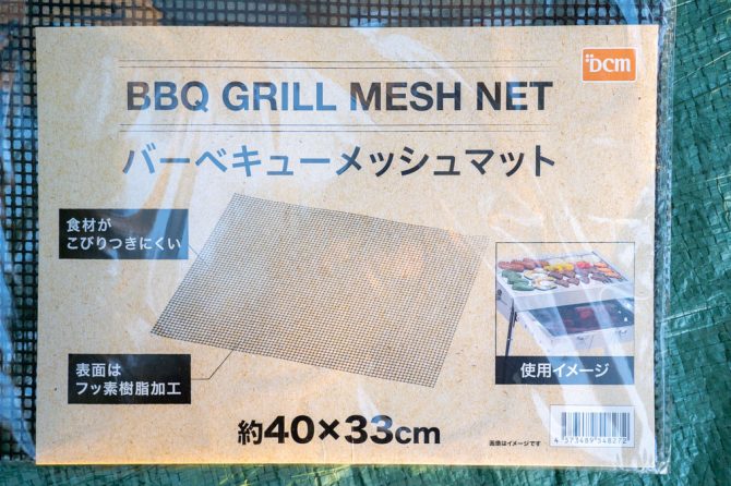 バーベキューメッシュマット
