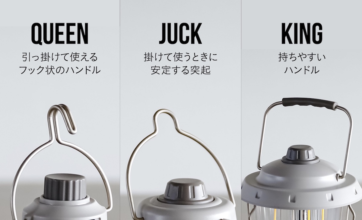 「QUEEN」「JUCK」「KING」それぞれでハンドルも工夫されている。