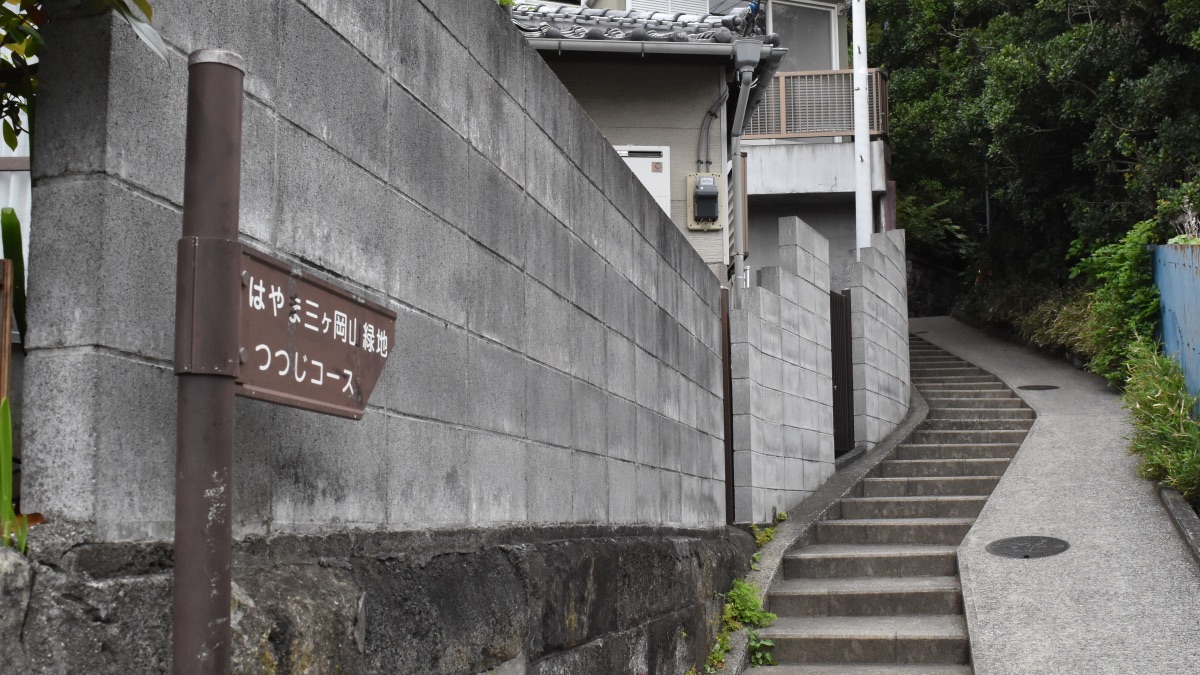 つつじコースの登山口