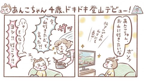 4歳児が登山デビュー！標高197mの天覧山はハードorイージーだったのか