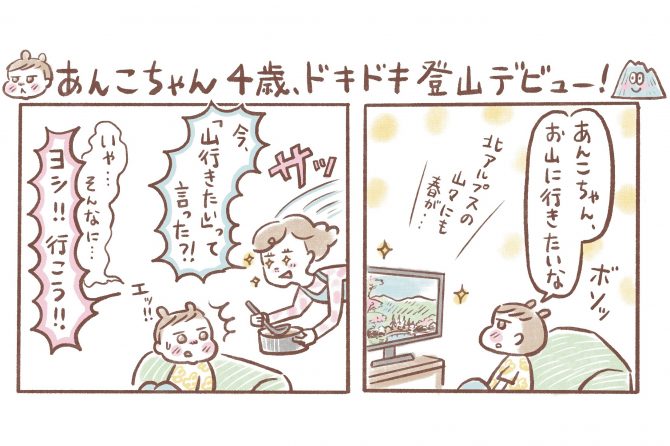 4歳児が登山デビュー！標高197mの天覧山はハードorイージーだったのか