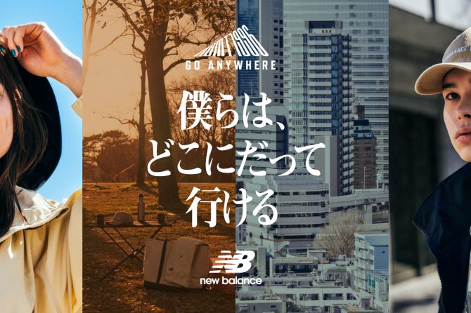 ニューバランスのアウトドアコレクション「MT1996」ってどう？春の新作ウェアをチェック
