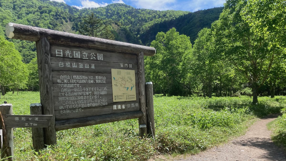 菅沼登山口