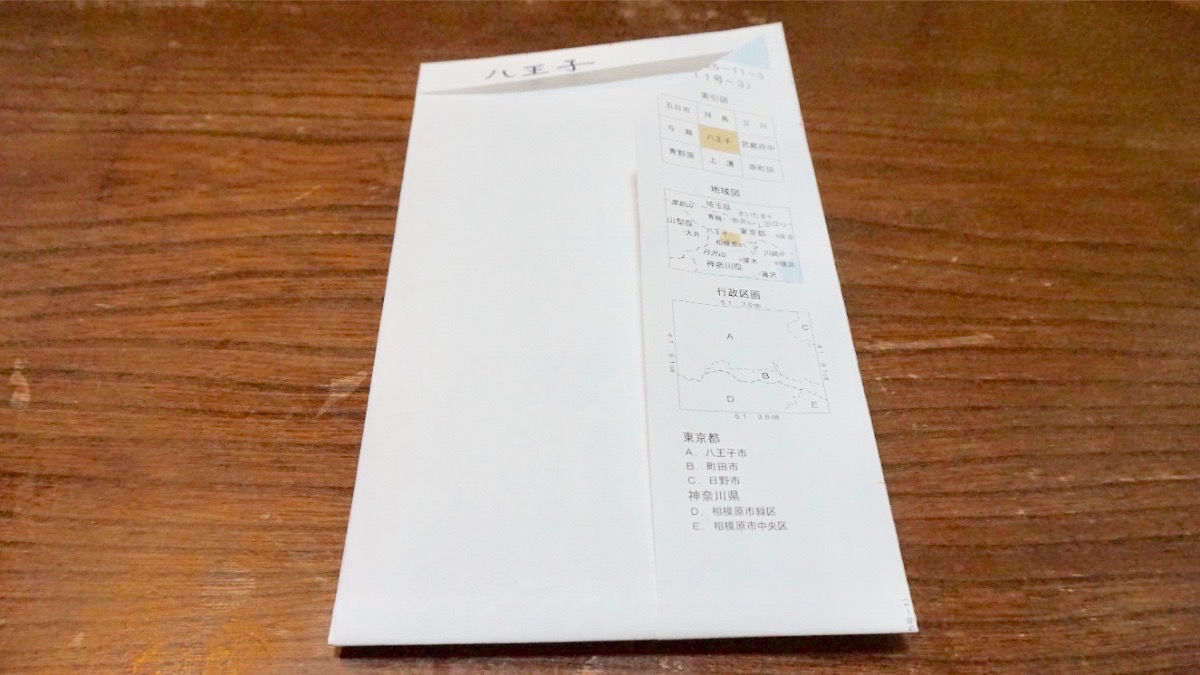 更に２つ折りにして余白に地名を書きます。