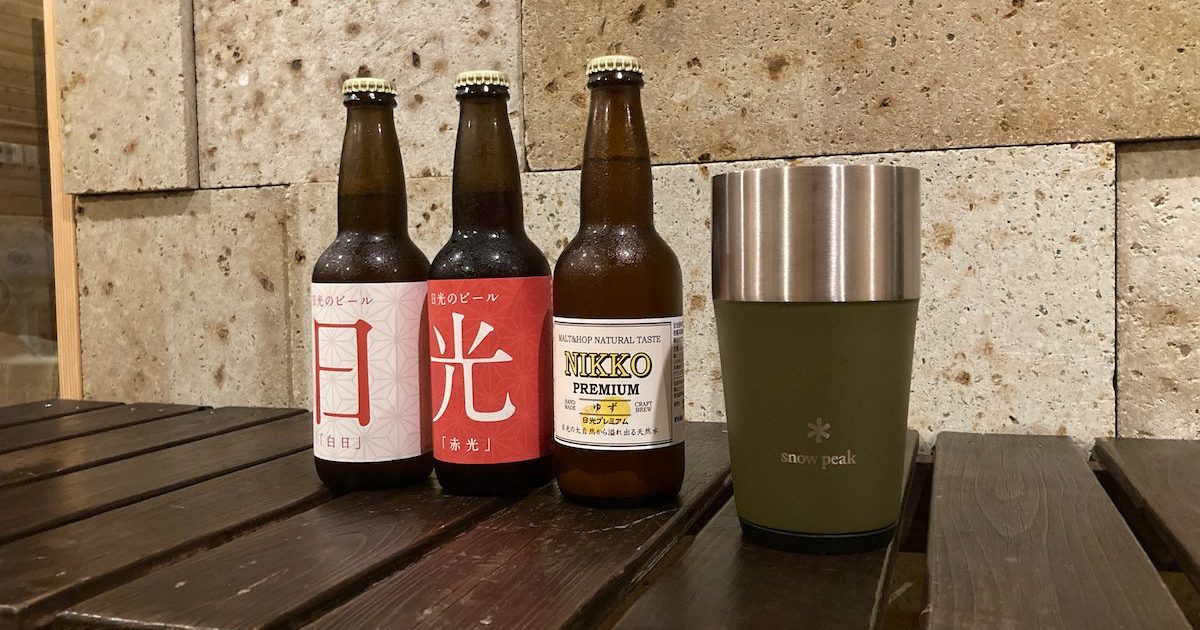 スノーピーク「サーモタンブラー470」でエールビールを飲むと至上