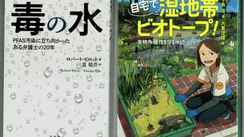 夏の暑い時間こそ読書に充てる！ 自然と親しむための良書２選