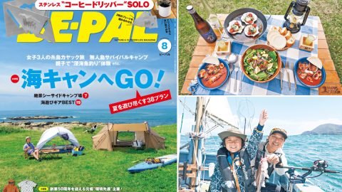 海鮮グルメ、釣り、カヤックetc.夏の遊びがてんこ盛り！BE-PAL厳選「海キャンプの楽しみ方」5つ