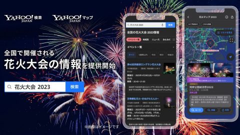 約450カ所の「花火大会情報」を即キャッチ！ライブ配信も探せるYahoo!マップの新機能