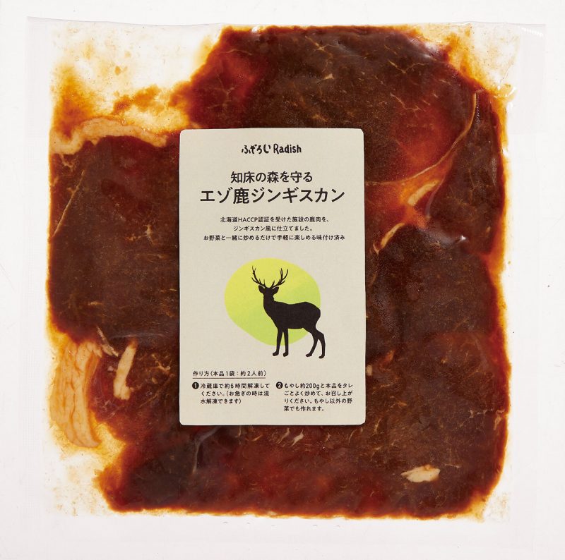 「知床の森を守る　エゾ鹿ジンギスカン」２人前2,030円