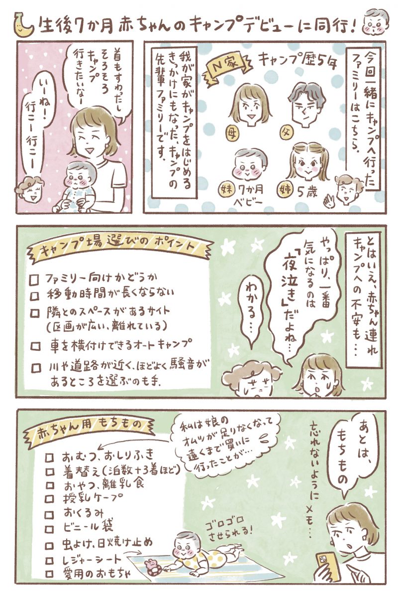 漫画で解説する赤ちゃんキャンプデビューその1