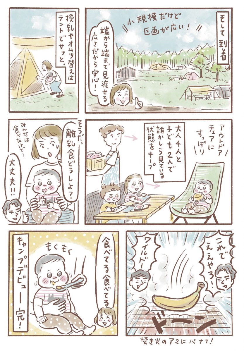 漫画で解説する赤ちゃんキャンプデビューその2