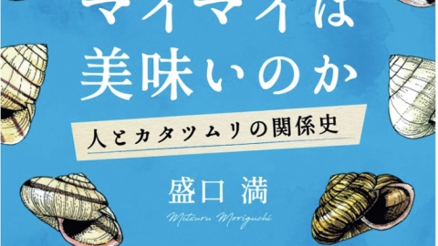 かたつむり研究、クラフト指南、蛾の図鑑、アウトドアミステリー……初秋に読みたいBOOK４選