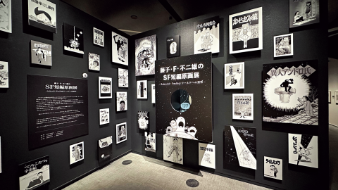 藤子・F・不二雄のSF短編原画展 ＂すこし不思議＂な世界へ行ってみない？