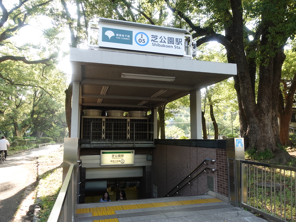 芝公園駅登山口から出発。