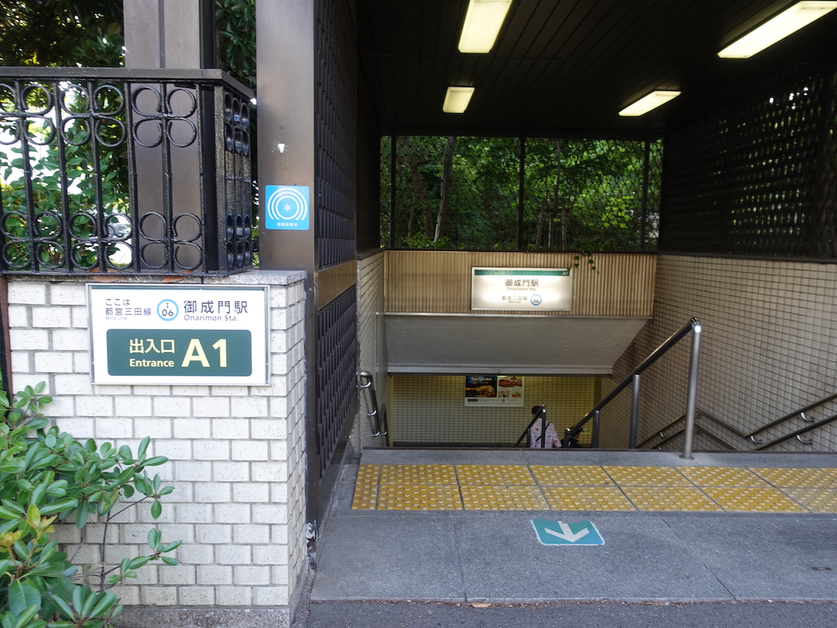 御成門駅登山口からスタート。