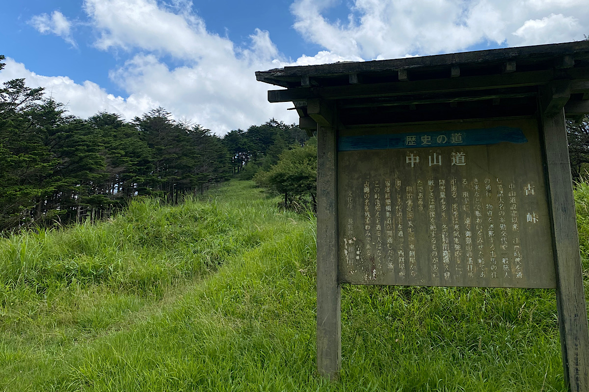 中山道の解説をする標識