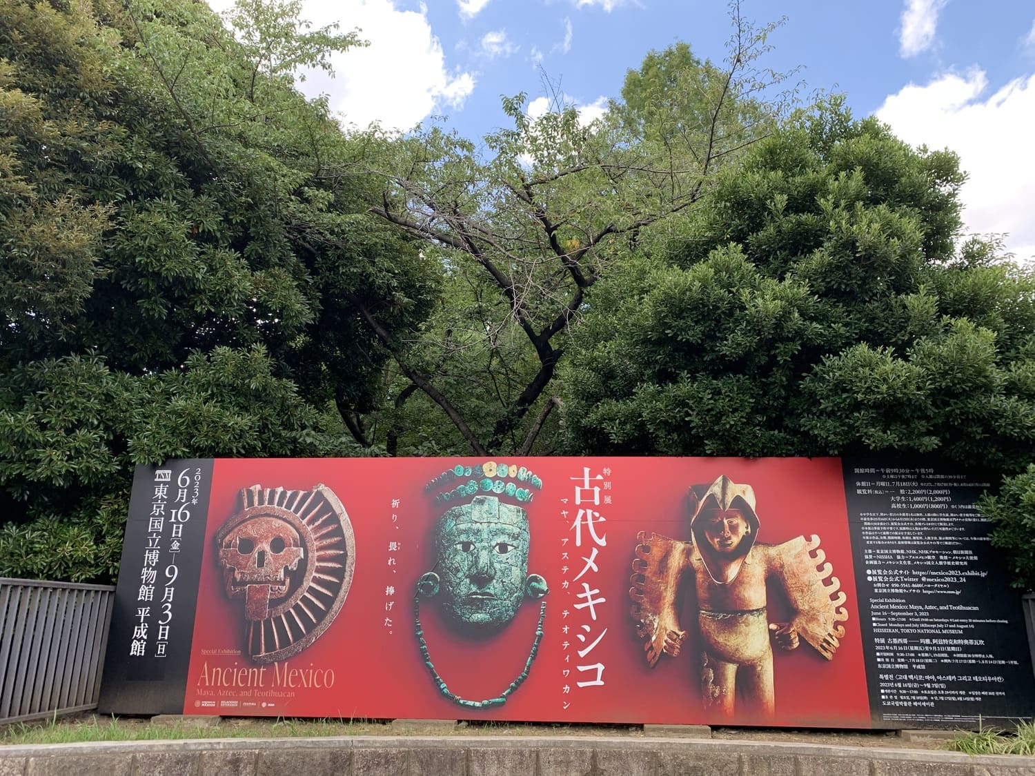 古代メキシコ展