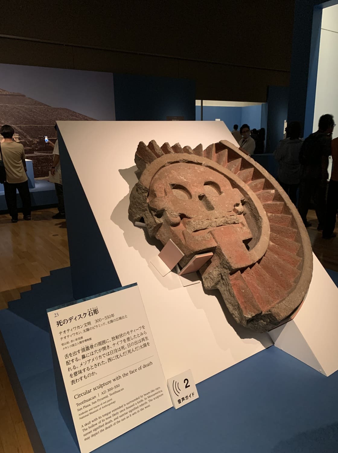古代メキシコ展