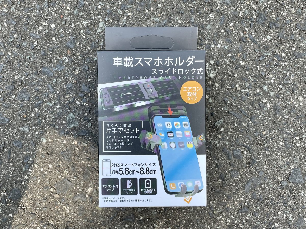 車載スマホホルダー スライドロック式