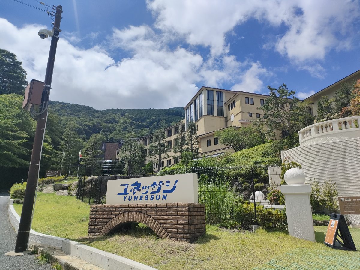 箱根小涌園　ユネッサン