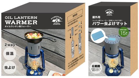 業界初の保温×虫よけの2WAY！カメヤマ「オイルランタン用ウォーマー」に大注目