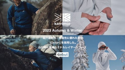 吸汗速乾性がすごい！karrimorから山行に最適なミドルレイヤーが新登場