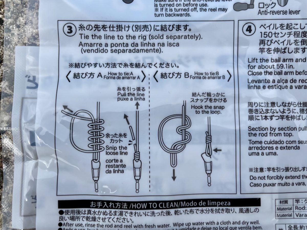 仕掛けのセッティング