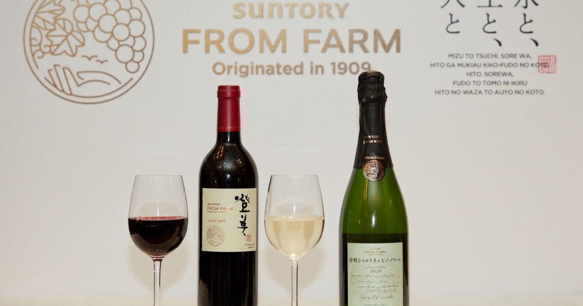 世界が感動する日本ワイン！SUNTORY FROM FARM渾身のワイン