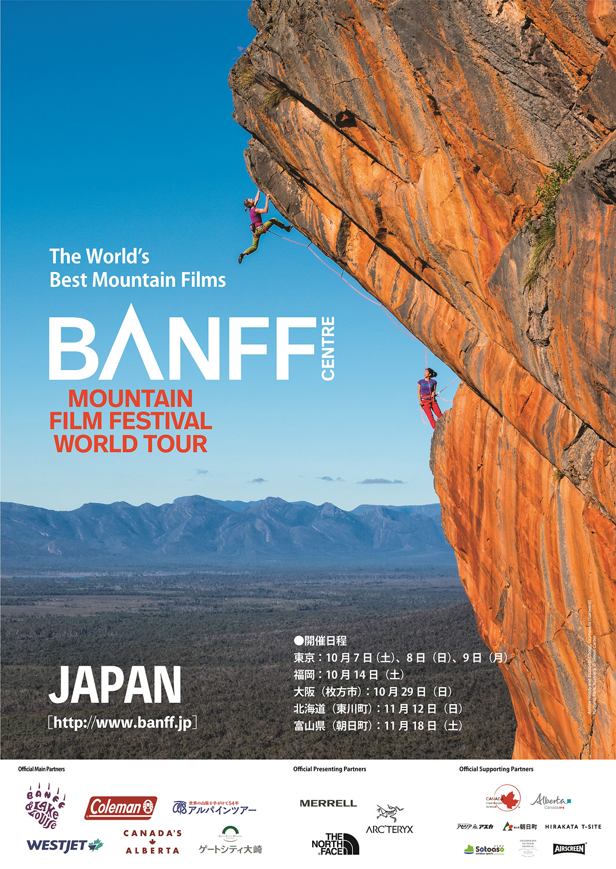 バンフセンター・マウンテンフィルムフェスティバル・イン・ジャパン 2023のポスター