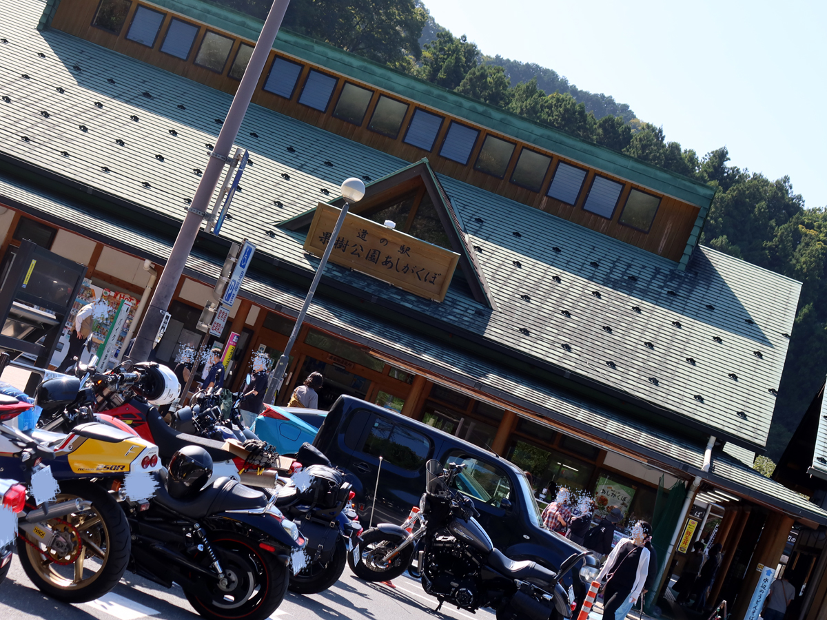 道の駅果樹公園あしがくぼ