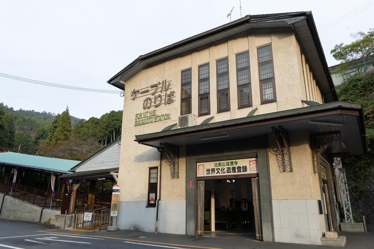 ケーブル坂本駅の駅舎