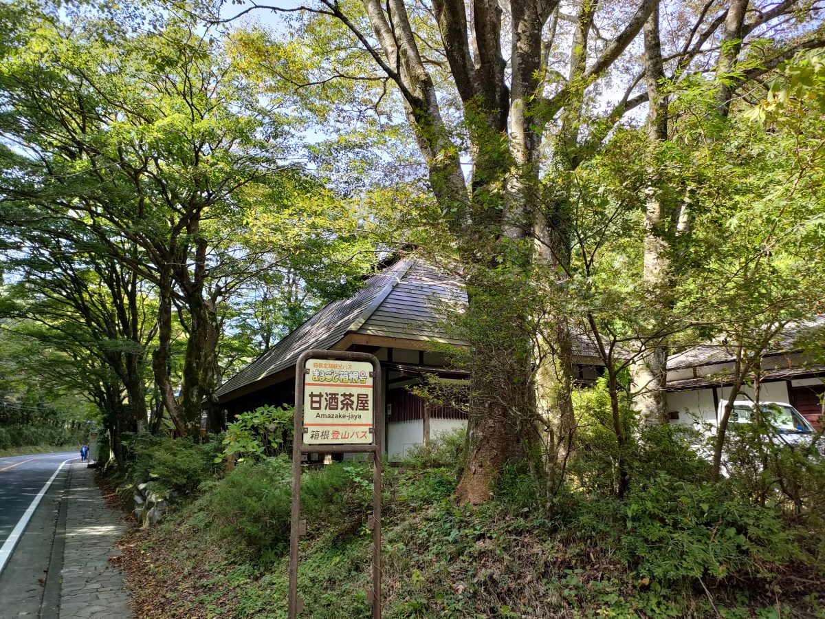 ツーリングの聖地・箱根旧東海道で挑むは容赦なき急勾配が続く１１ｋｍ旅！