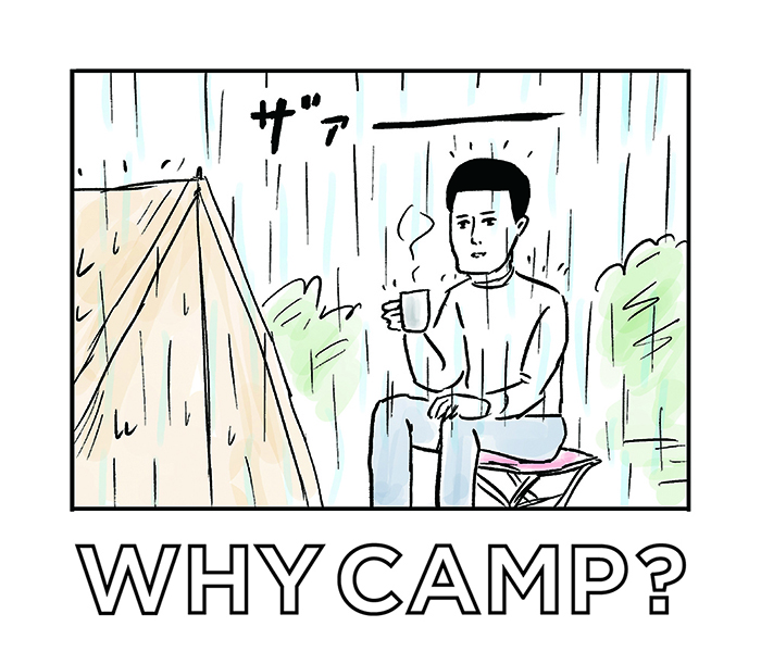 和田ラヂヲさんが手掛けた「どうしてキャンプをするんだろう? WHYCAMP?」イラスト。