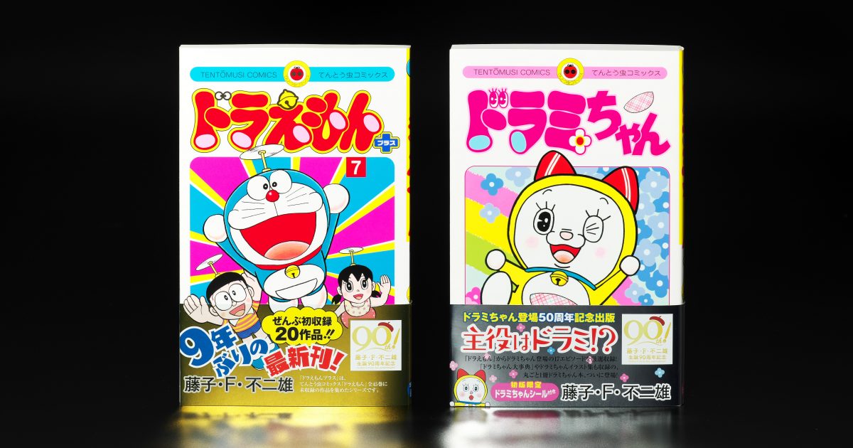 ドラミちゃん初登場エピソードは「ハイキングに出かけよう」だった！最