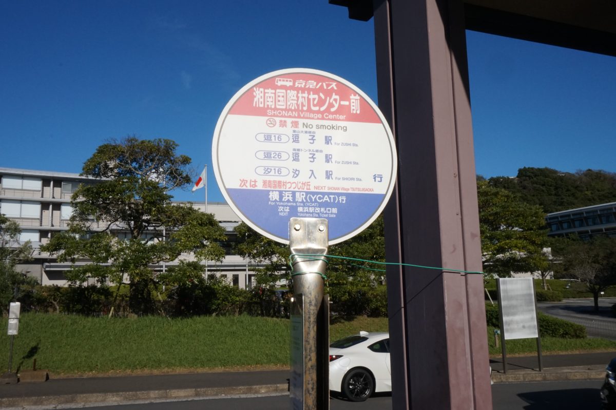 三浦半島・大楠山をぶらりハイク
