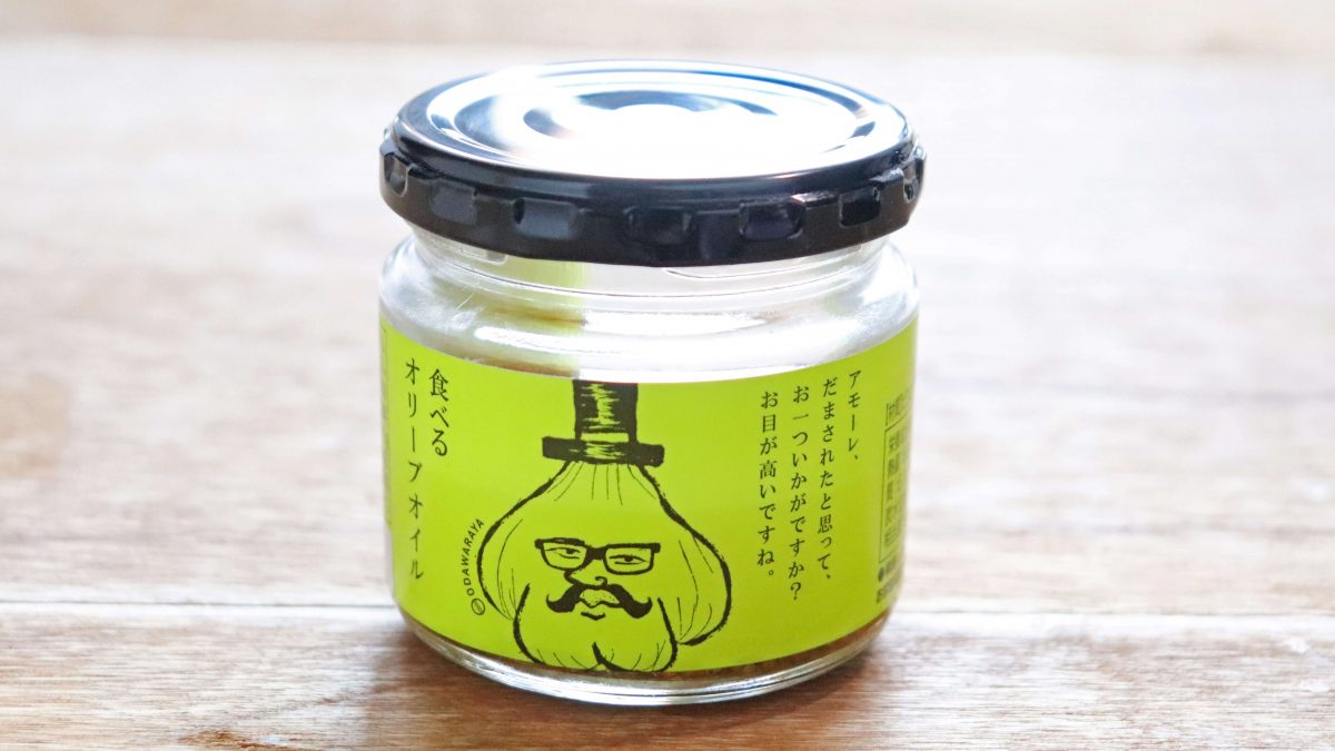 ODAWARAYA「食べるオリーブオイル」