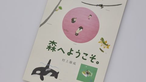 生き物好きなら絶対喜ぶ！ 村上康成さんの2024カレンダーが完成したぞ