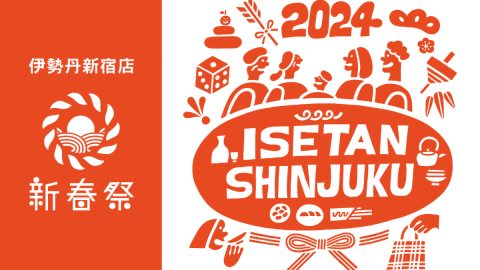 2024年新春、芸人が先生となって学び楽しめる「いせたんよしもと学校」開校！伊勢丹新宿店で開催