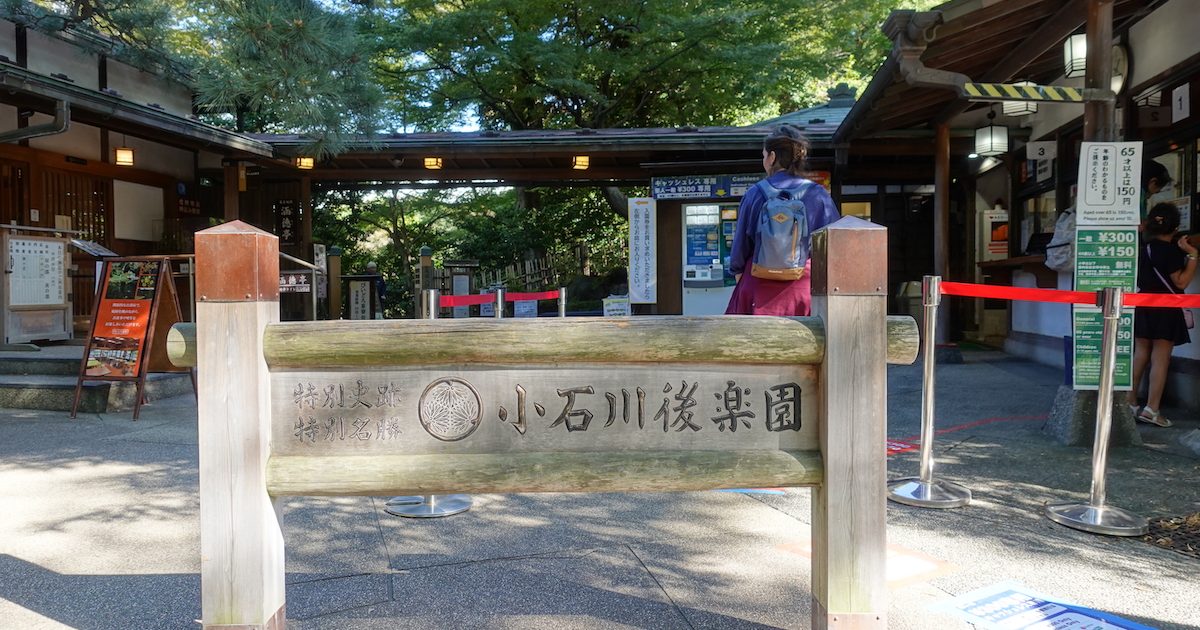 現存する最古の江戸大名庭園で堪能できる山の魅力とは？【プロ