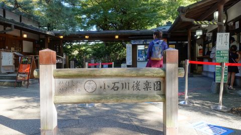 現存する最古の江戸大名庭園で堪能できる山の魅力とは？【プロハイカー斉藤正史のTOKYO山頂ガイド File.23】