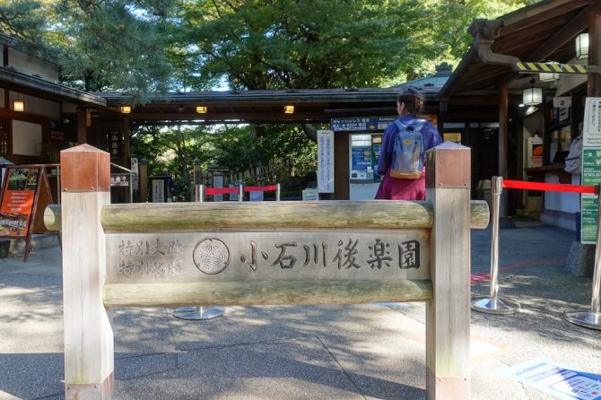 現存する最古の江戸大名庭園で堪能できる山の魅力とは？【プロハイカー斉藤正史のTOKYO山頂ガイド File.23】