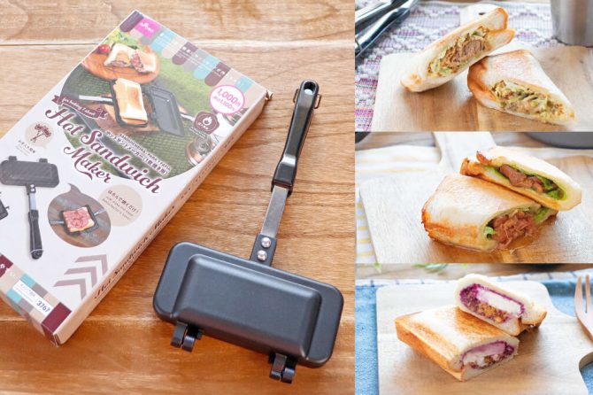 ダイソーのホットサンドメーカー