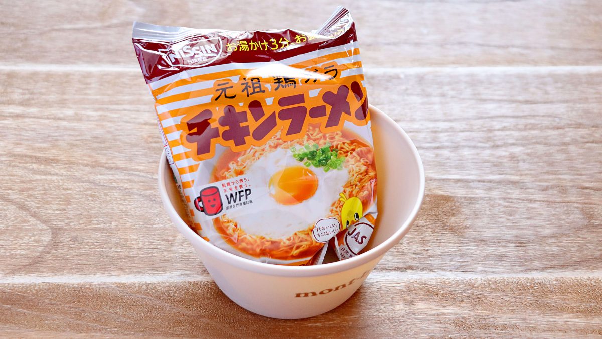 お湯かけ3分で作るチキンラーメン