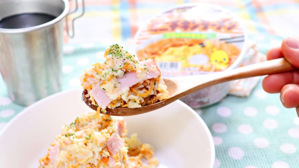 チキンラーメンのポテトサラダ