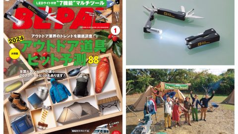 ビーパル1月号は「アウトドア道具ヒット予測」、付録はJack Wolfskinコラボのマルチツール！