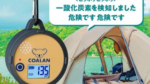 冬キャンプの必需品！一酸化炭素中毒の危険を知らせるキュートな「コアラン」アラーム