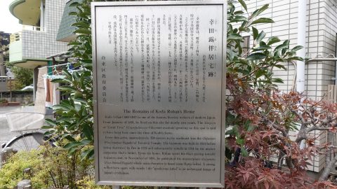 荒川区の新堀山・文京区の見越山は…山なのか？【プロハイカー斉藤正史のTOKYO山頂ガイド File.31】