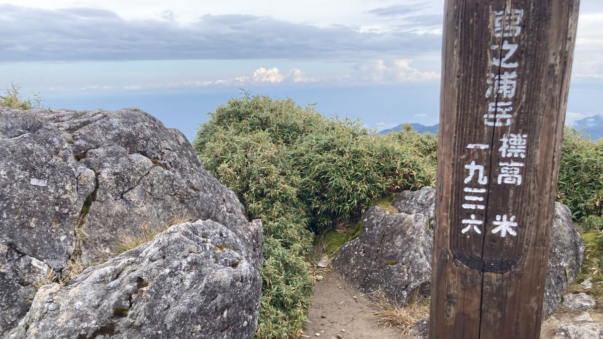 宮之浦岳の山頂